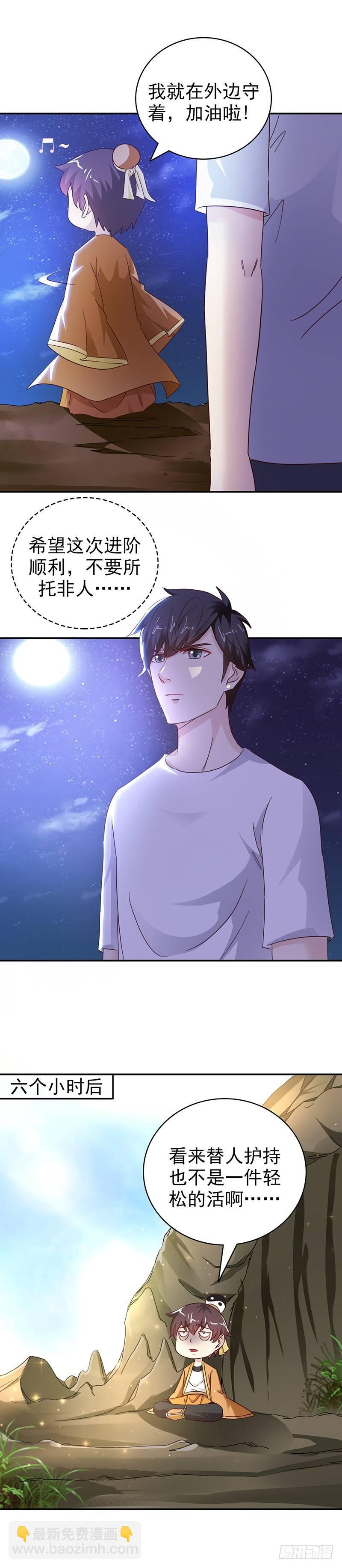 《葬剑诀》第37话 封尘的心魔 第9页