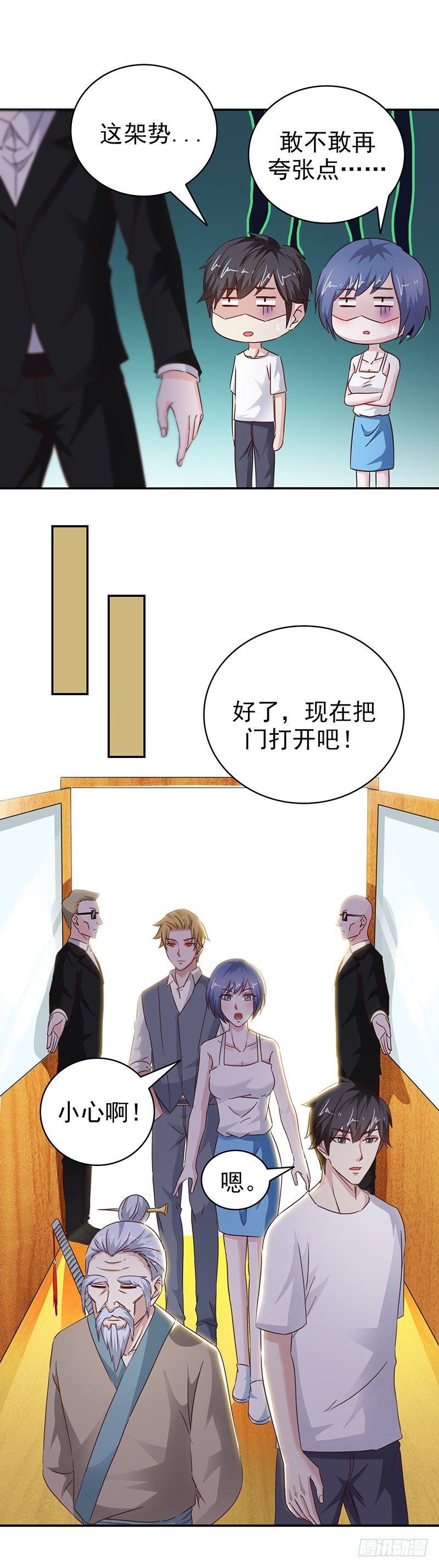 《葬剑诀》第35话 吃定你了 第11页