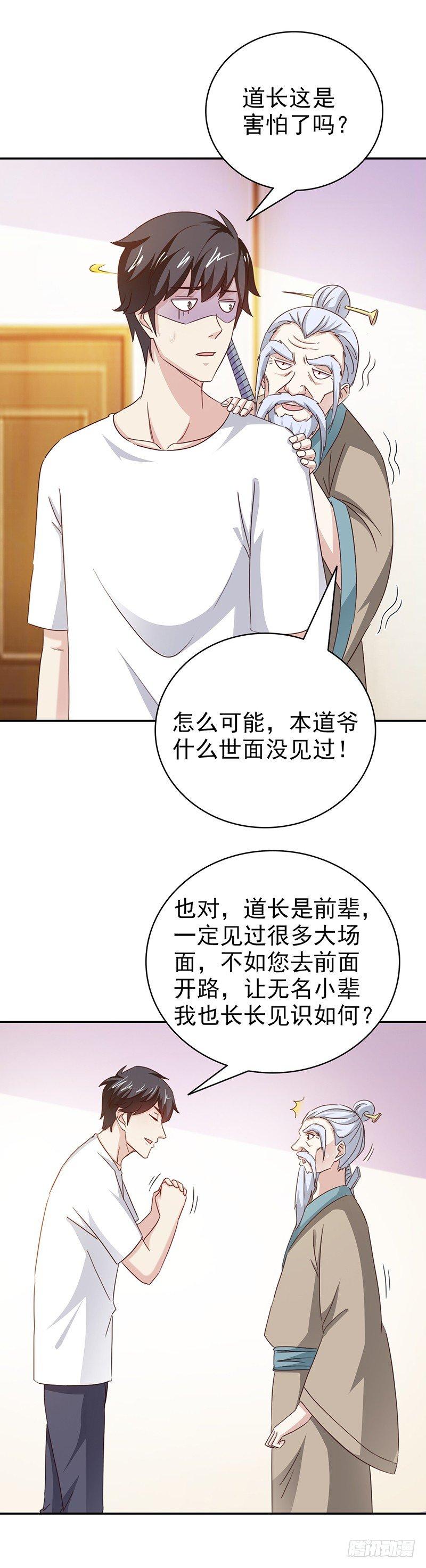 《葬剑诀》第35话 吃定你了 第13页