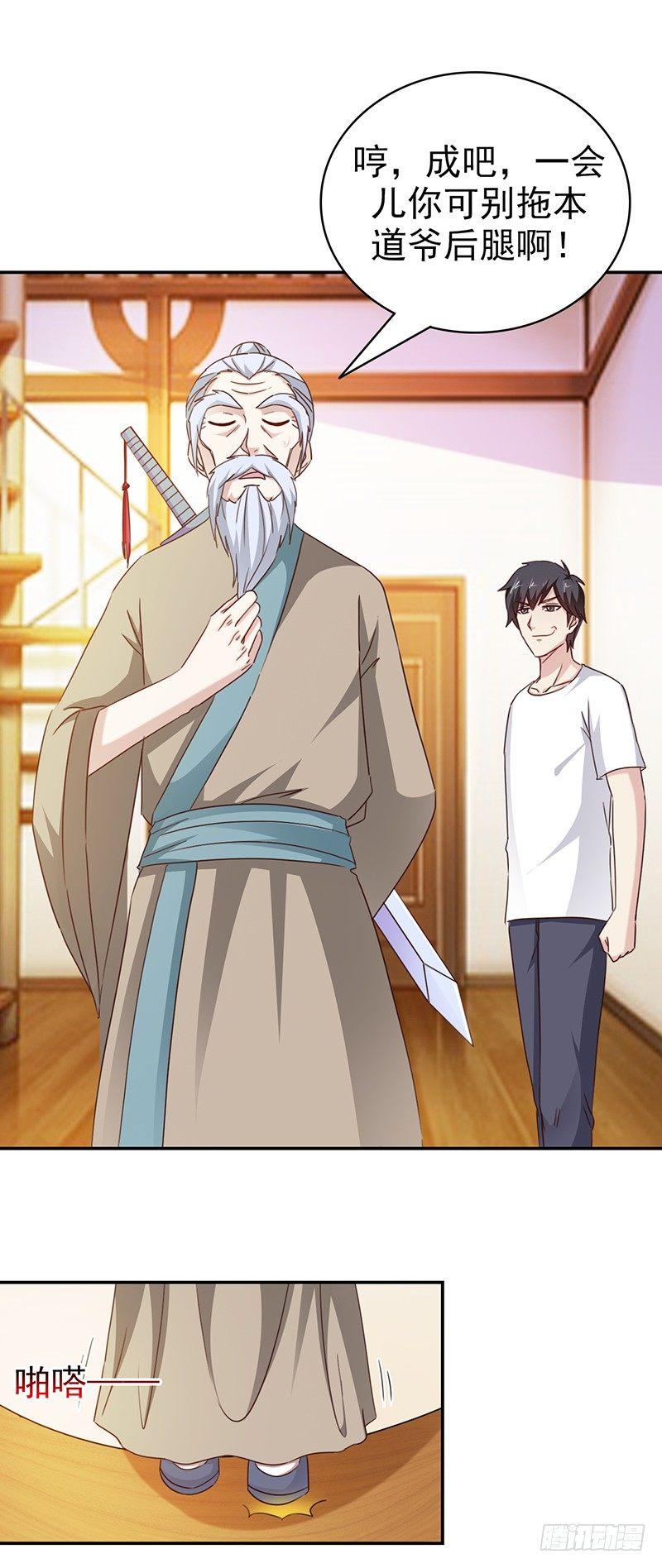《葬剑诀》第35话 吃定你了 第14页
