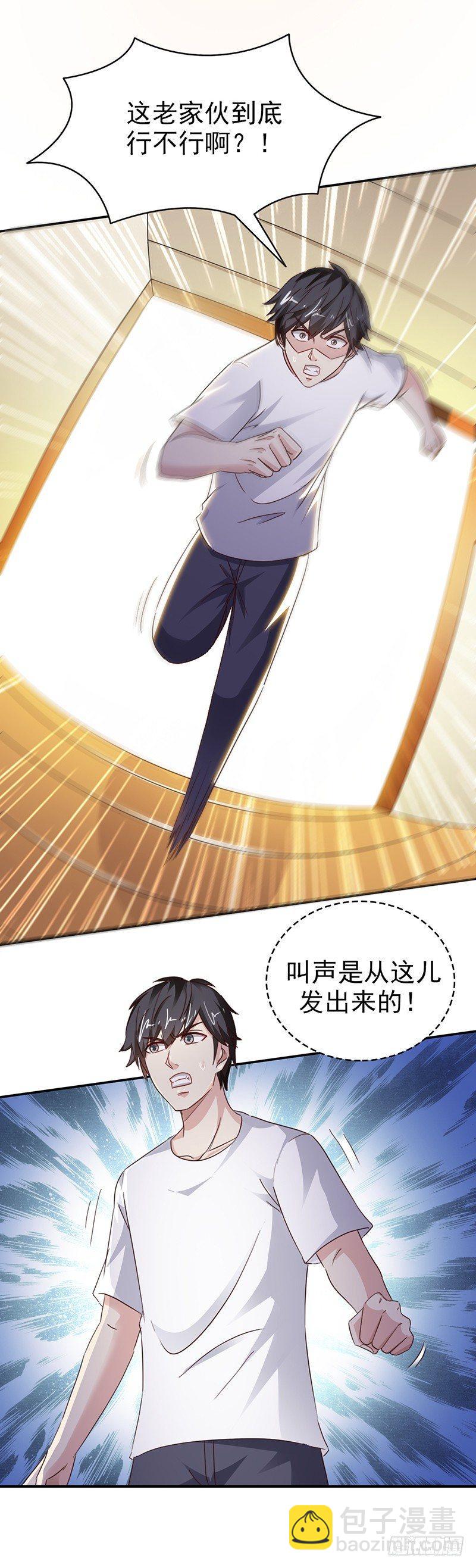 《葬剑诀》第35话 吃定你了 第18页