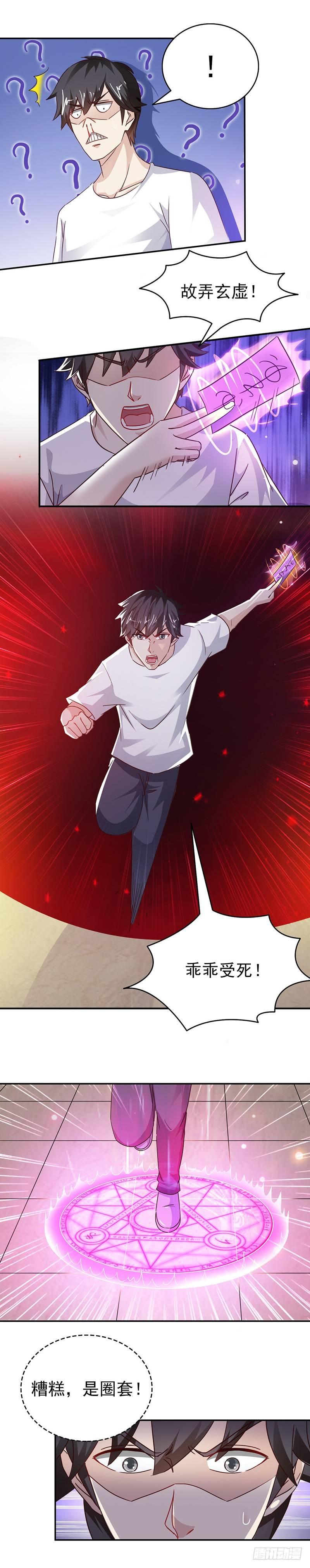 《葬剑诀》第35话 吃定你了 第23页