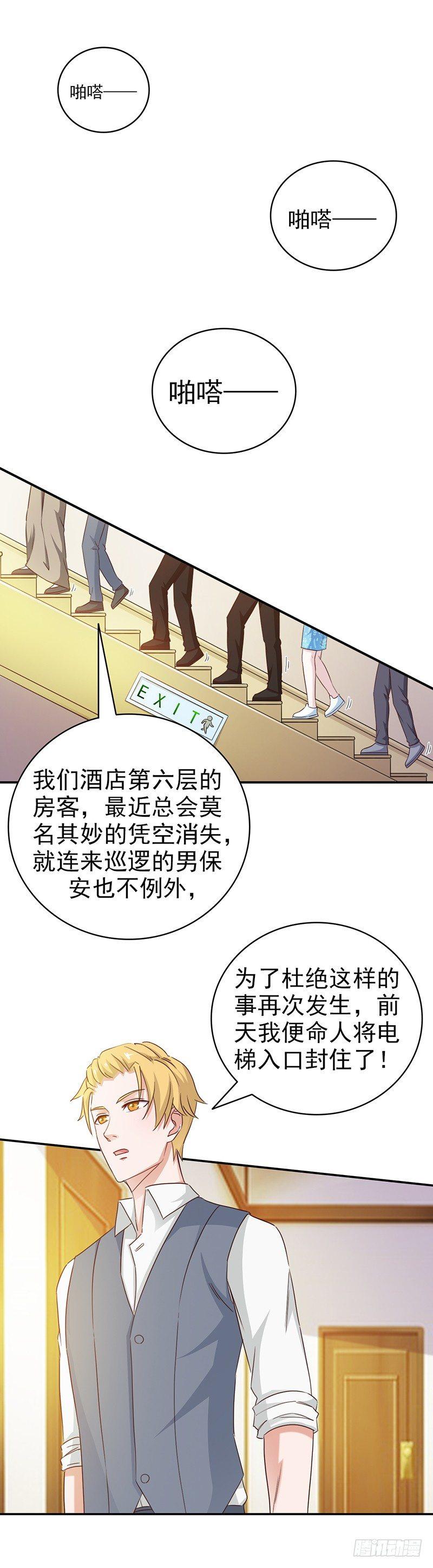 《葬剑诀》第35话 吃定你了 第3页
