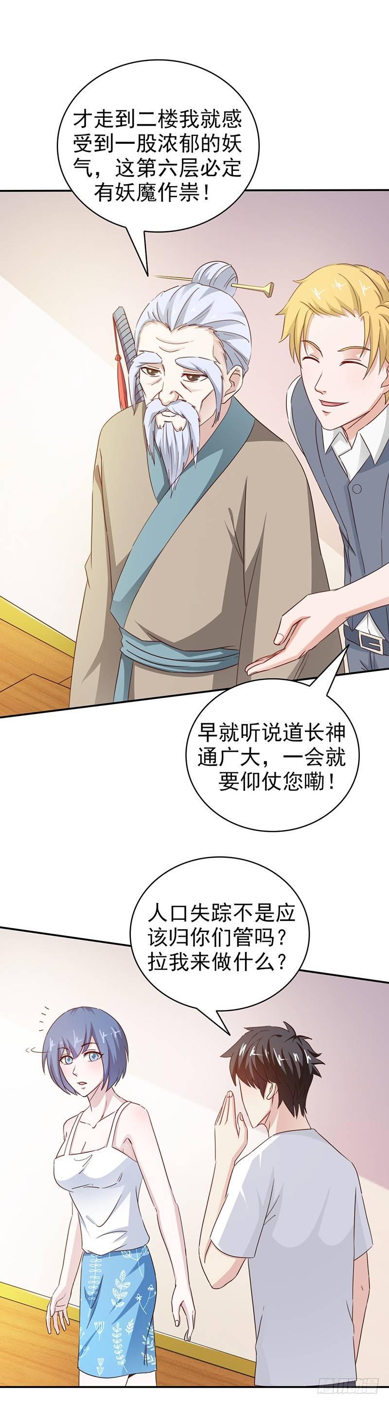 《葬剑诀》第35话 吃定你了 第4页