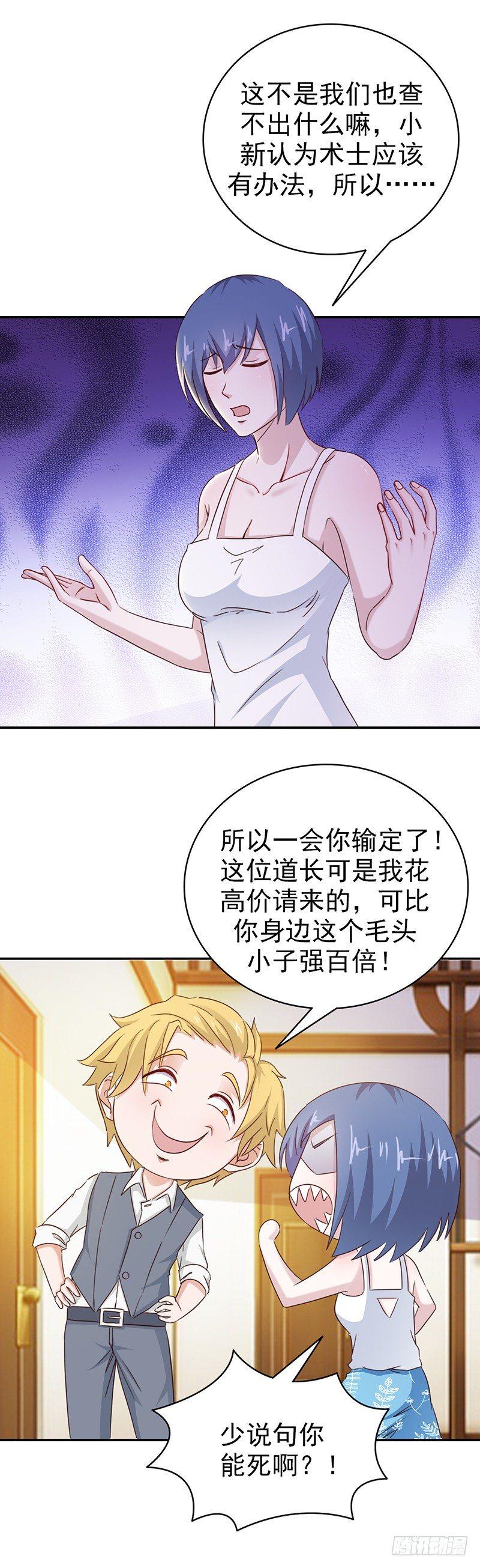 《葬剑诀》第35话 吃定你了 第5页