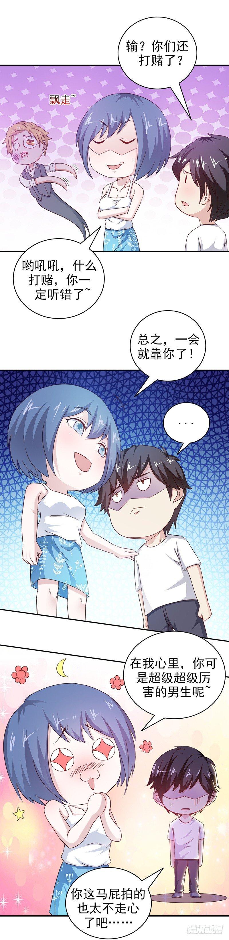 《葬剑诀》第35话 吃定你了 第6页