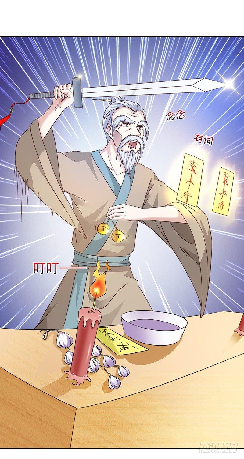 《葬剑诀》第35话 吃定你了 第9页