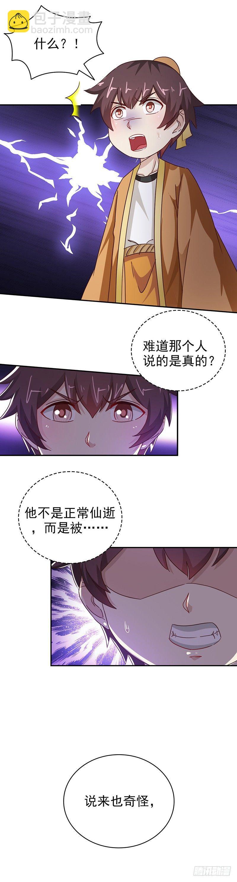 《葬剑诀》第34话 真正的目标 第10页