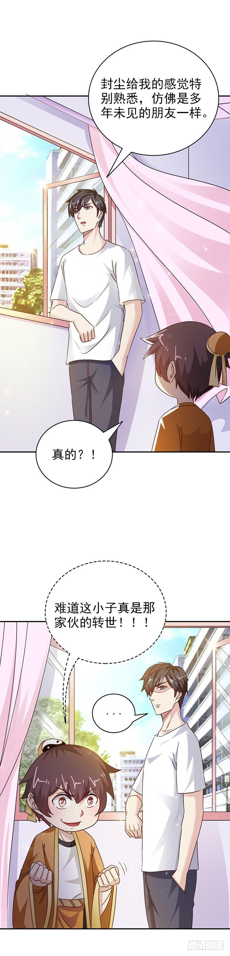 《葬剑诀》第34话 真正的目标 第11页