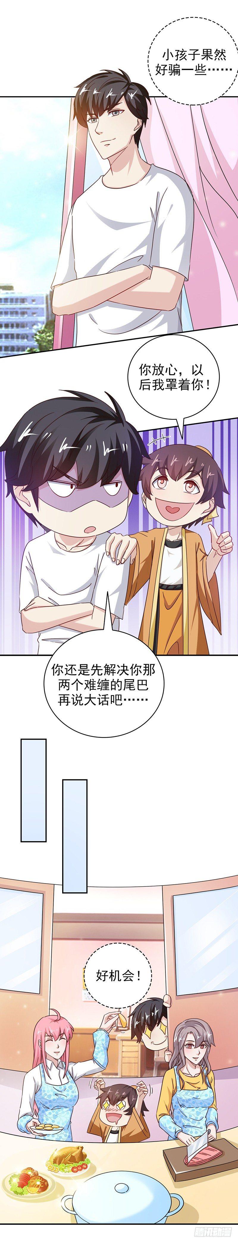 《葬剑诀》第34话 真正的目标 第12页
