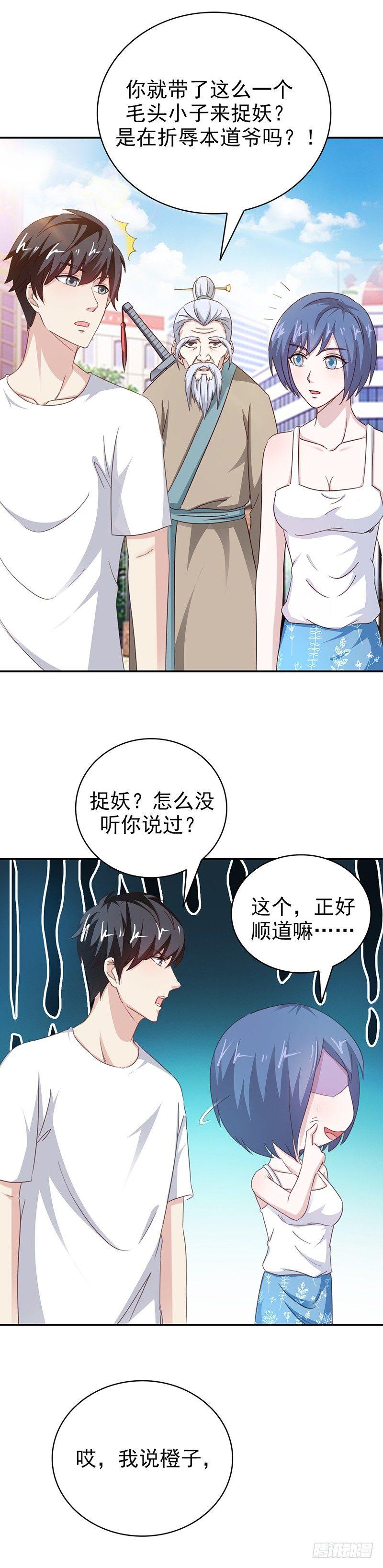 《葬剑诀》第34话 真正的目标 第19页