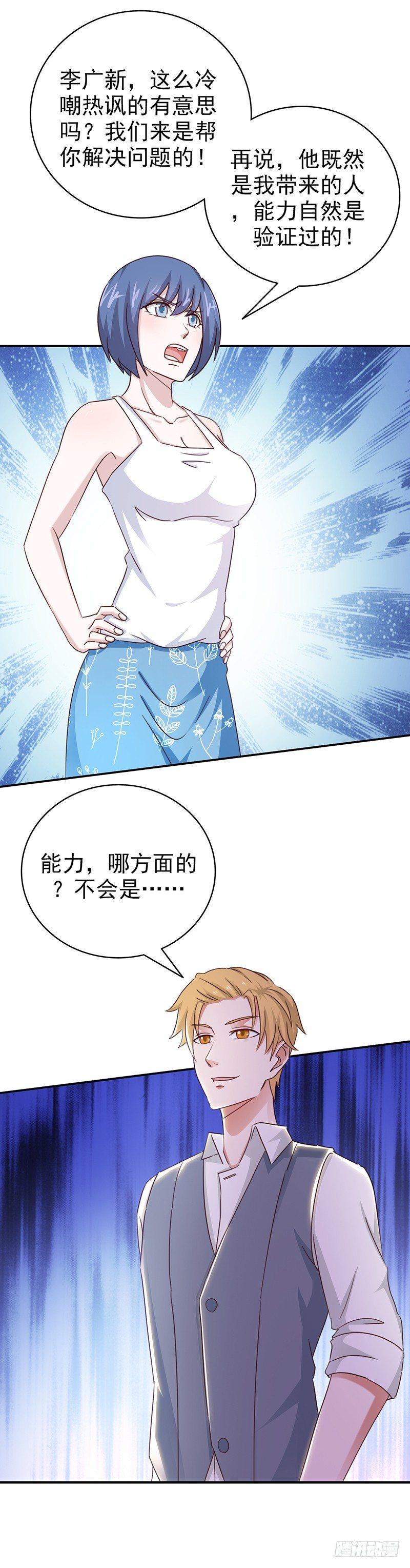 《葬剑诀》第34话 真正的目标 第21页