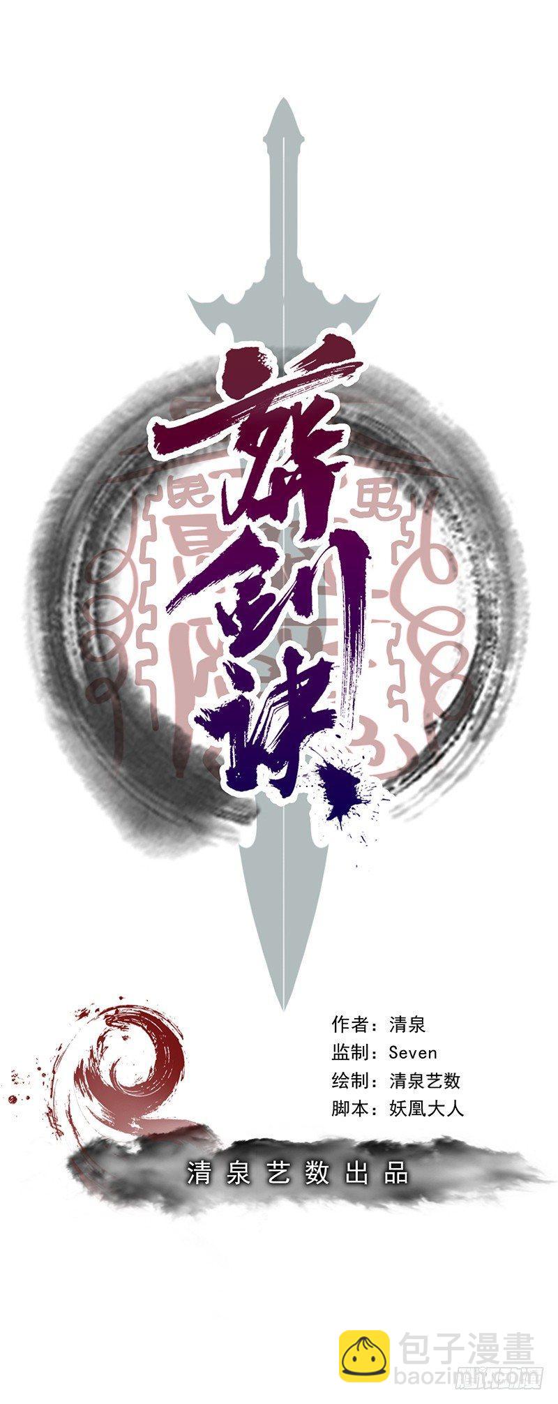《葬剑诀》第34话 真正的目标 第2页
