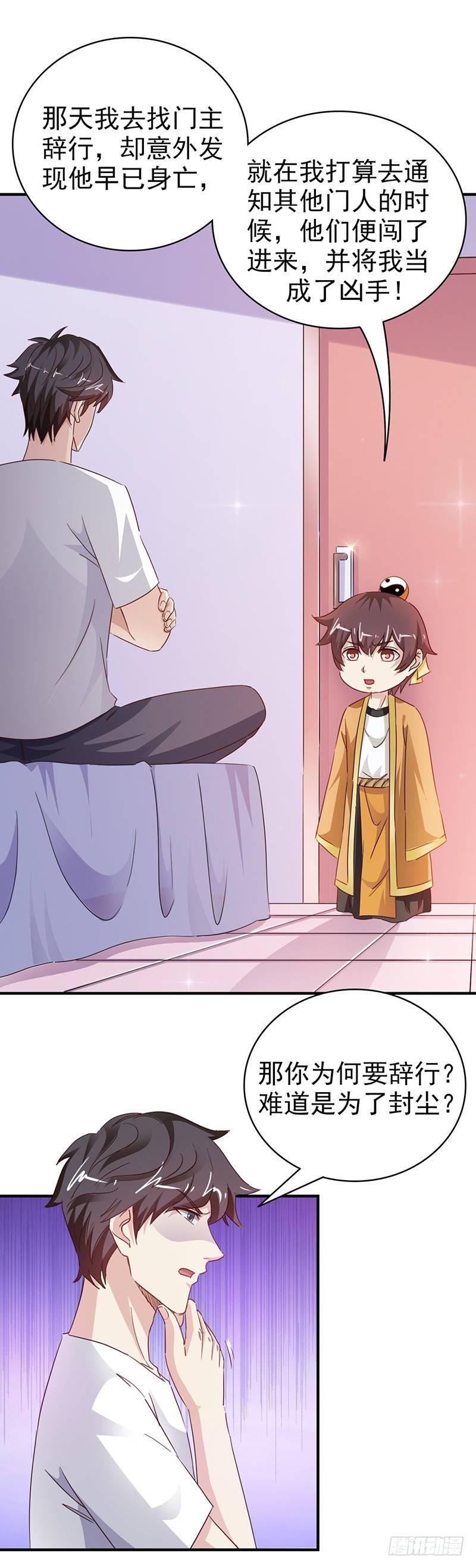 《葬剑诀》第34话 真正的目标 第3页