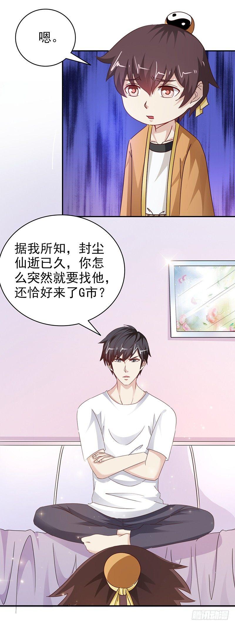 《葬剑诀》第34话 真正的目标 第4页