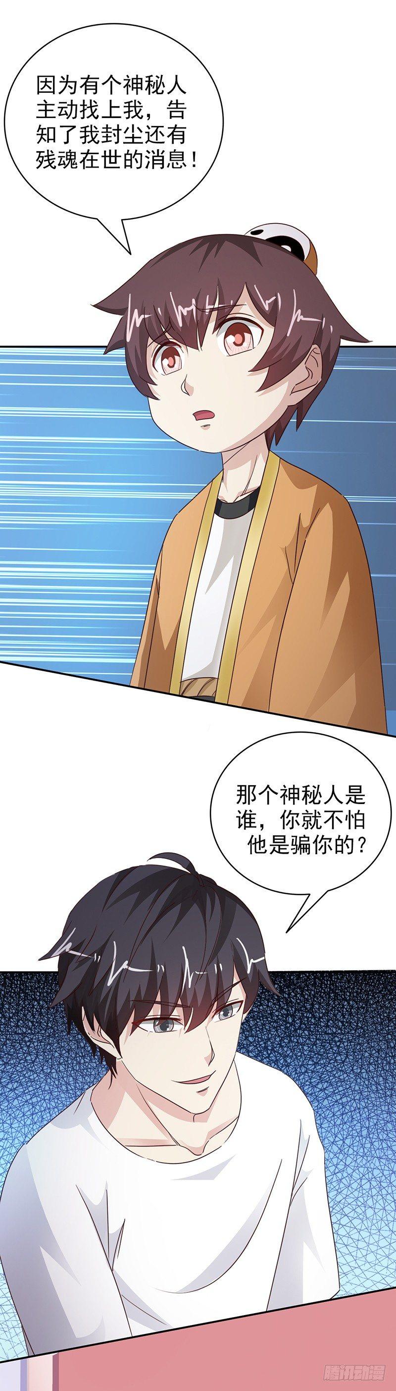《葬剑诀》第34话 真正的目标 第5页