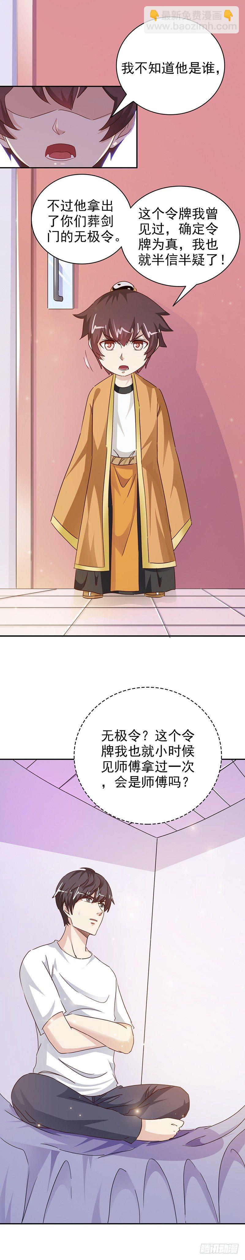 《葬剑诀》第34话 真正的目标 第6页
