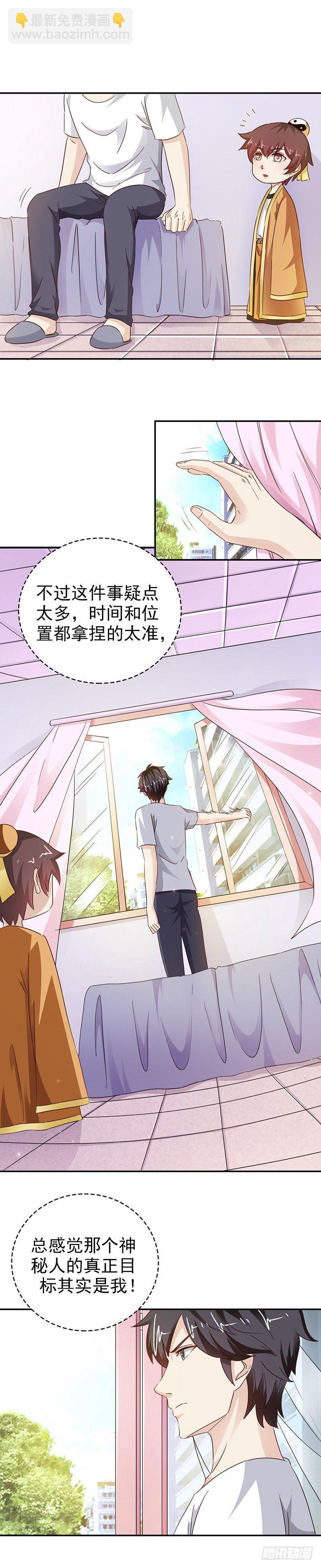 《葬剑诀》第34话 真正的目标 第7页