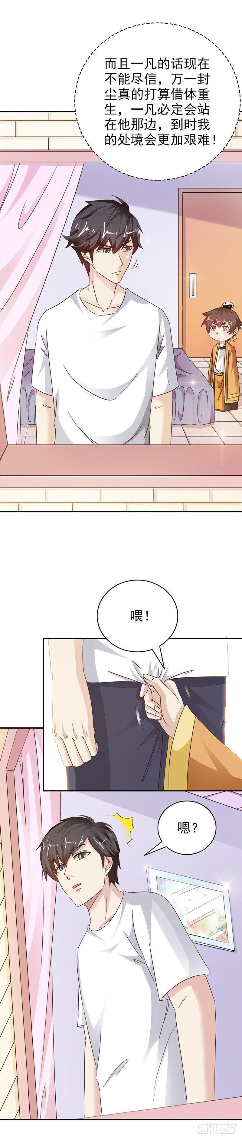 《葬剑诀》第34话 真正的目标 第8页