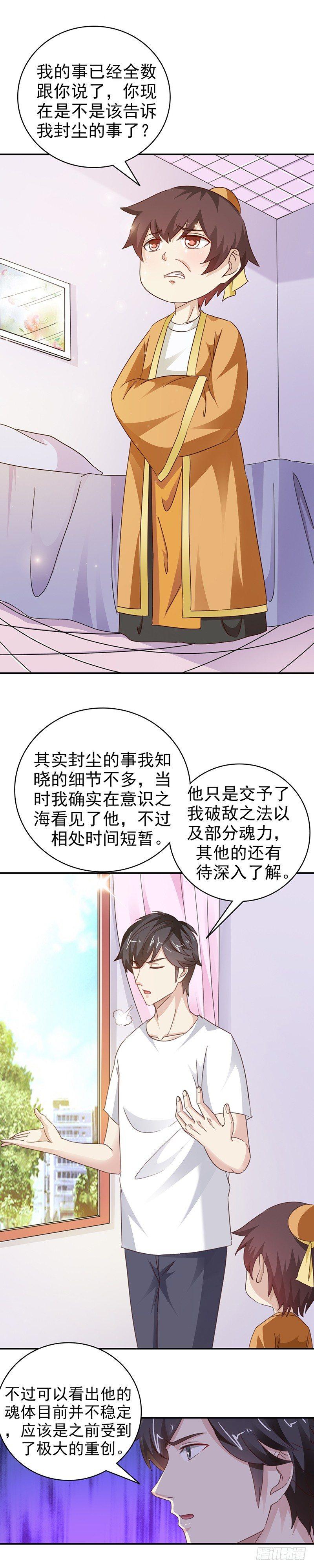 《葬剑诀》第34话 真正的目标 第9页