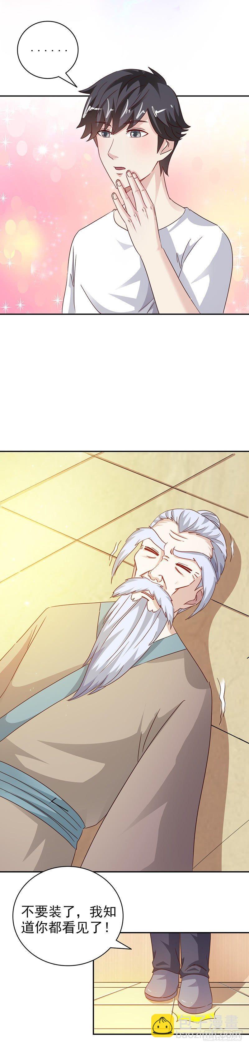 《葬剑诀》第36话 吃干抹净 第20页