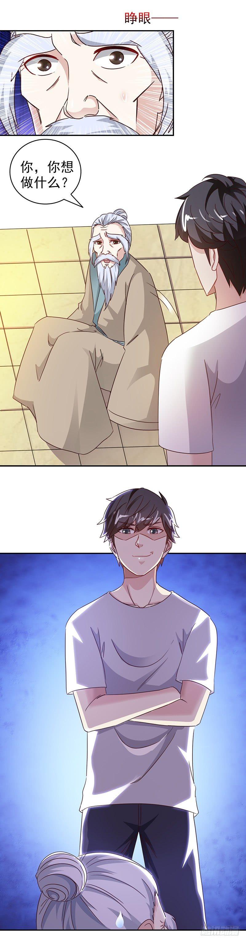 《葬剑诀》第36话 吃干抹净 第21页