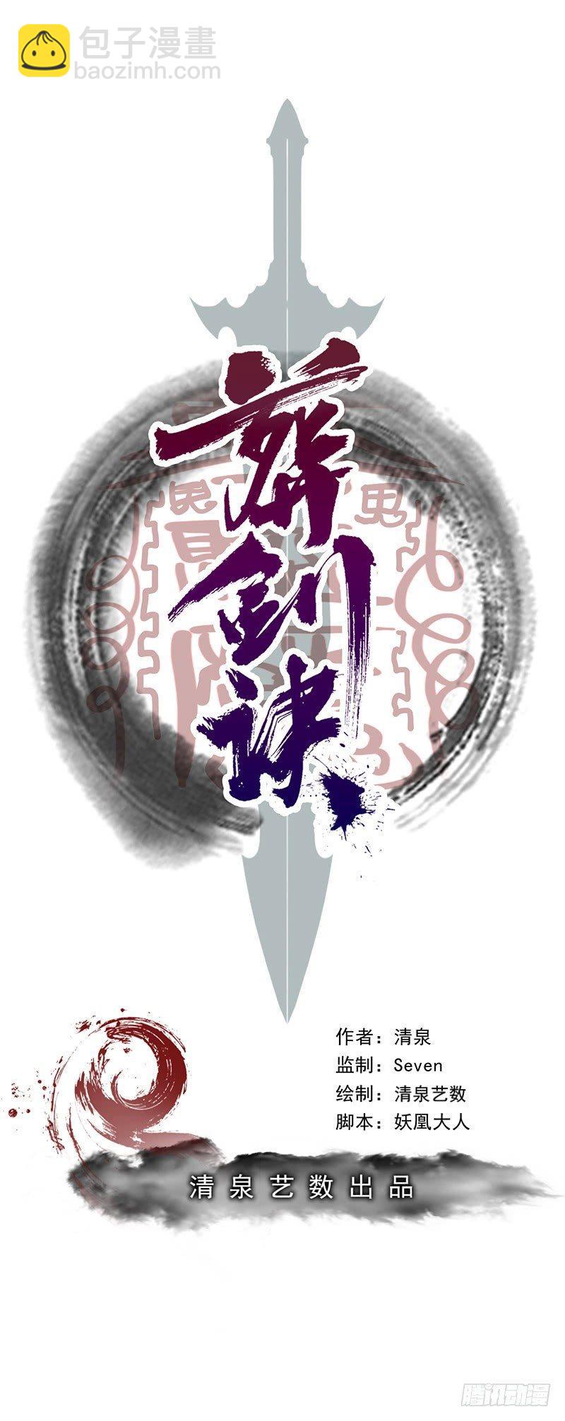 《葬剑诀》第36话 吃干抹净 第2页