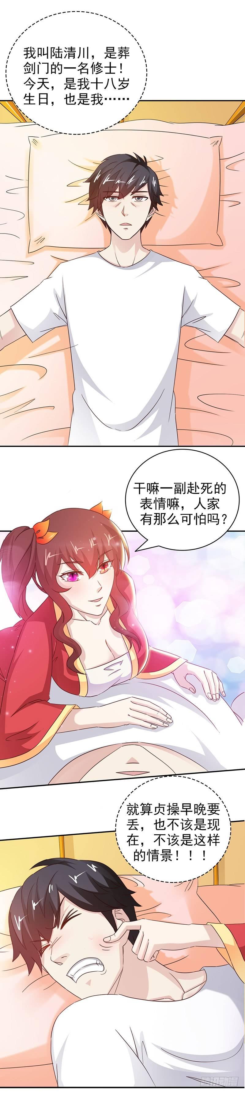 《葬剑诀》第36话 吃干抹净 第3页