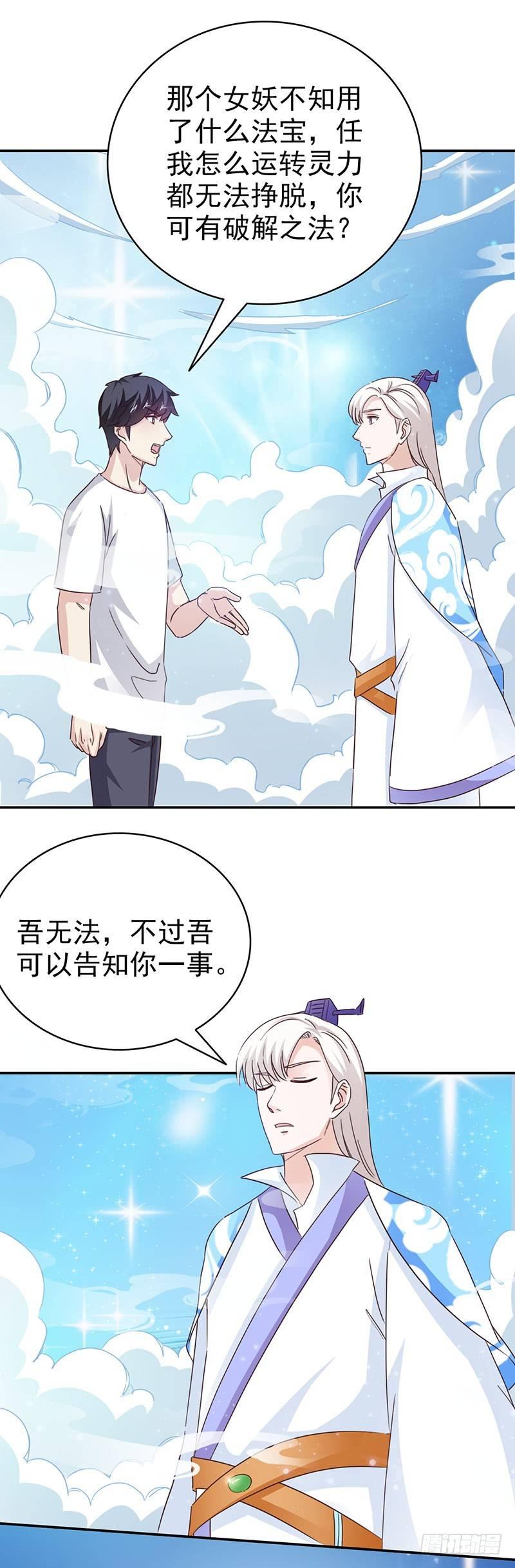 《葬剑诀》第36话 吃干抹净 第8页