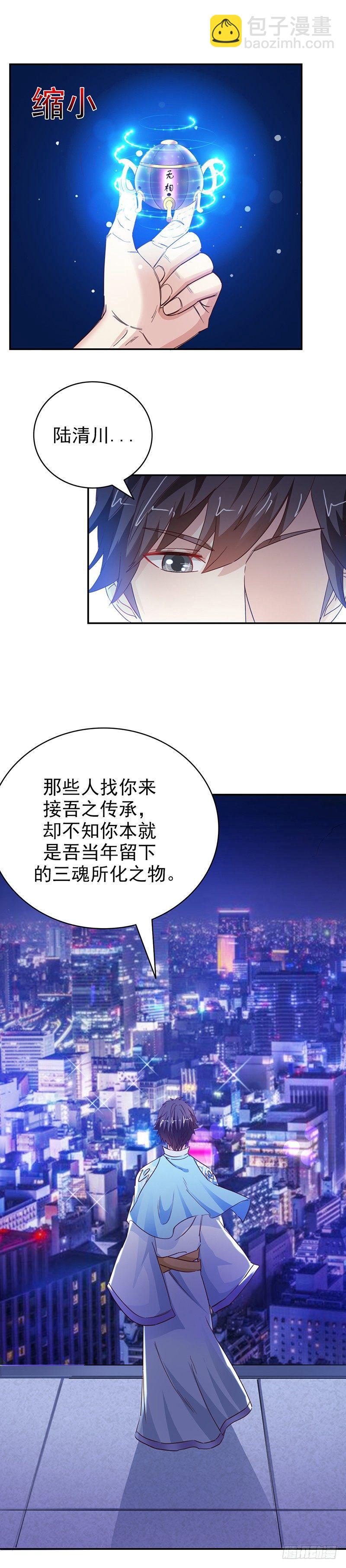 《葬剑诀》第38话一一讨回 第17页
