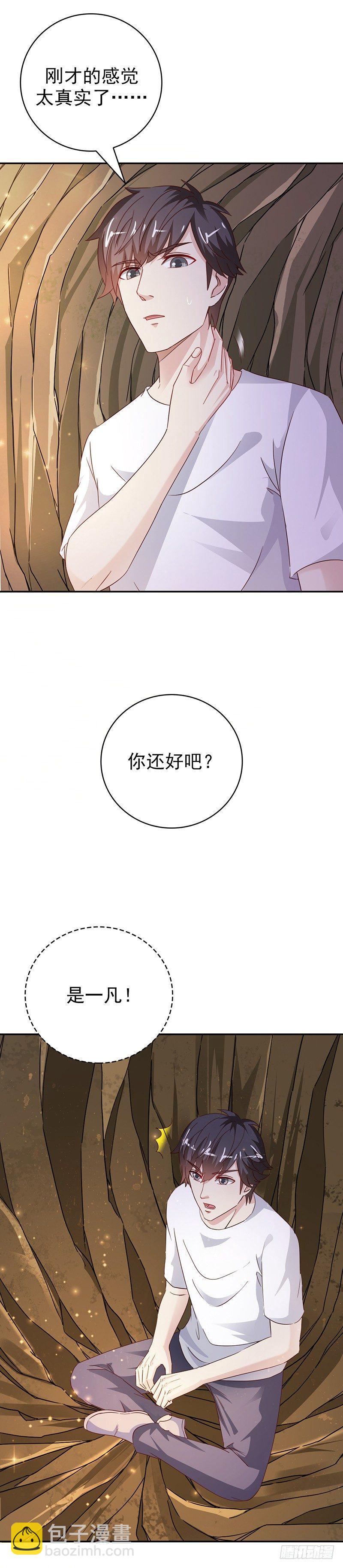 《葬剑诀》第38话一一讨回 第4页