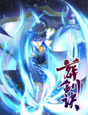 《葬剑诀》漫画封面图 - tl漫画