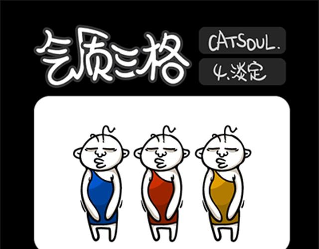 《气质三格》第14话 语句 第10页