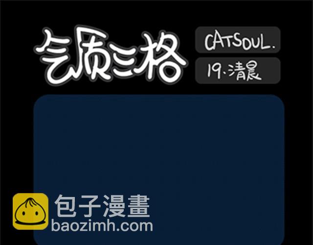 《气质三格》第1720话 策略 第7页