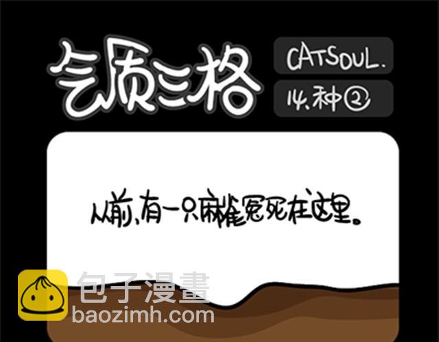 《气质三格》第1316话 种田 第4页