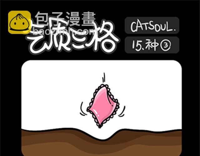 《气质三格》第1316话 种田 第7页