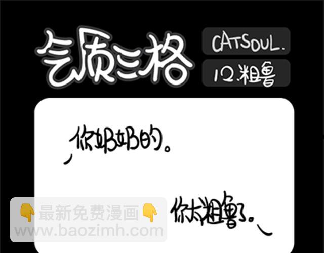 《气质三格》第912话 转发 第10页