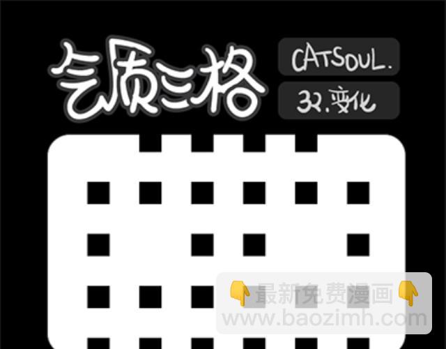 《气质三格》第2932话 情绪 第10页