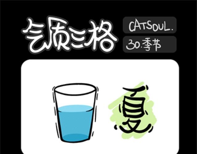 《气质三格》第2932话 情绪 第4页