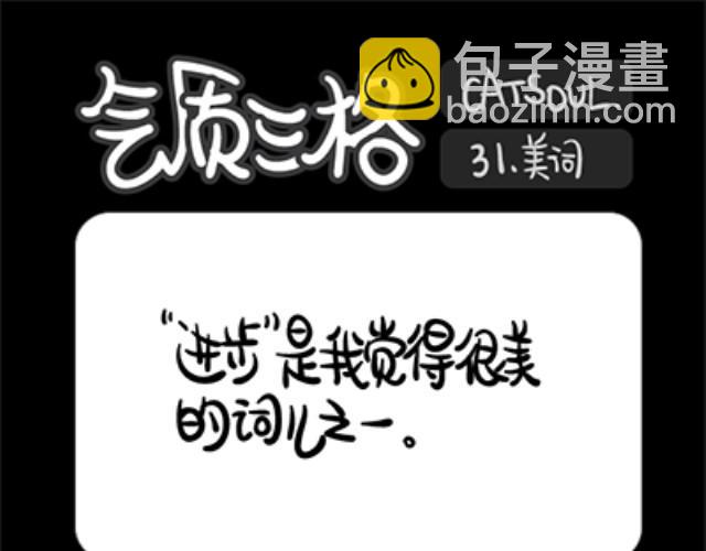 《气质三格》第2932话 情绪 第7页