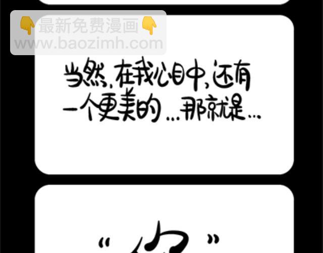 《气质三格》第2932话 情绪 第8页