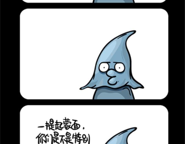 《气质三格》第2124话 蒙面 第2页
