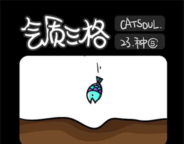《气质三格》第2124话 蒙面 第7页