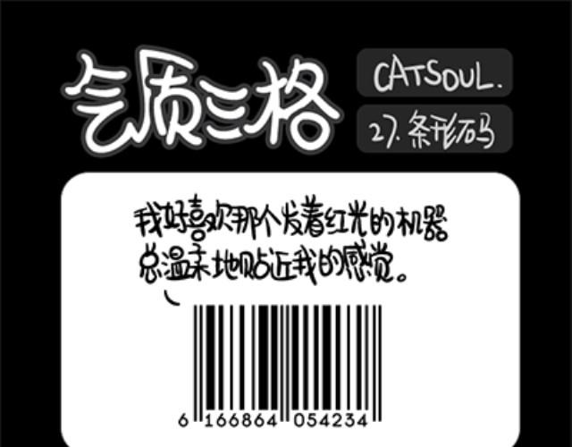 《气质三格》第2528话 评选 第7页