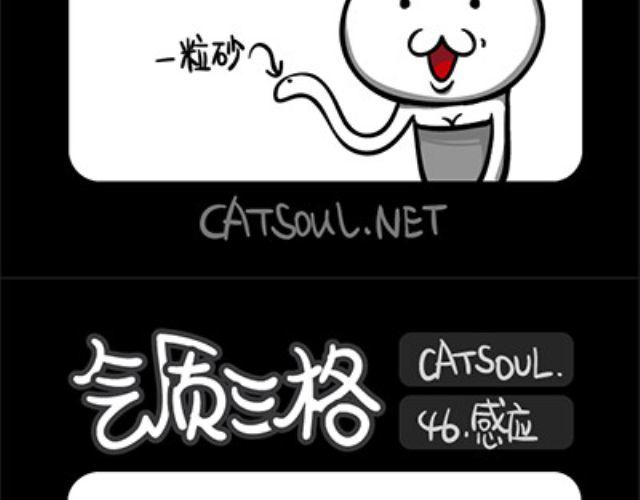 《气质三格》第4548话 吝啬 第3页