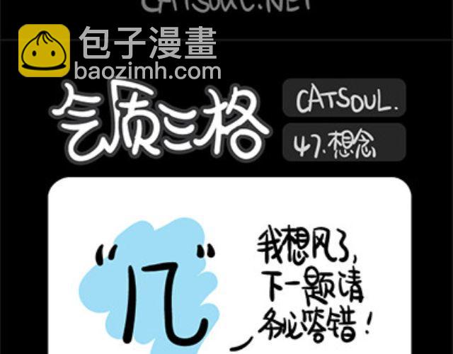《气质三格》第4548话 吝啬 第6页