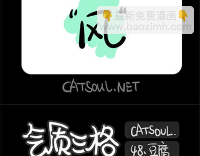 《气质三格》第4548话 吝啬 第8页