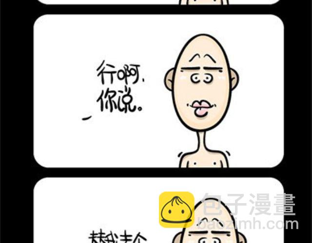 《气质三格》第4952话 帮忙 第2页