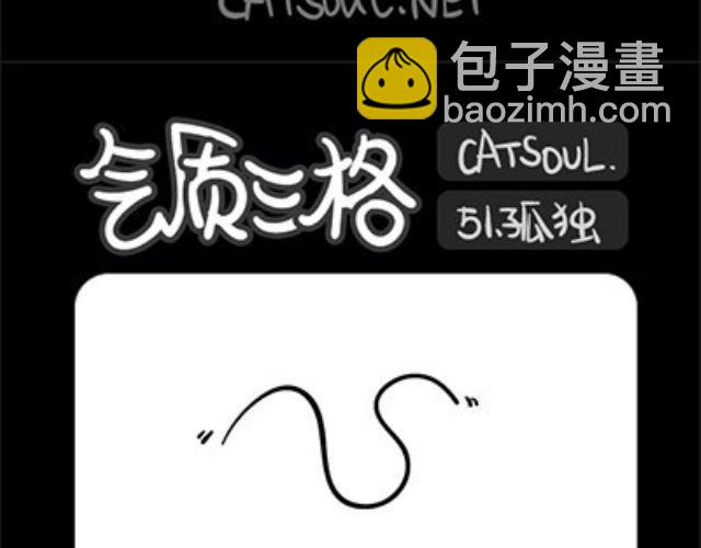《气质三格》第4952话 帮忙 第6页