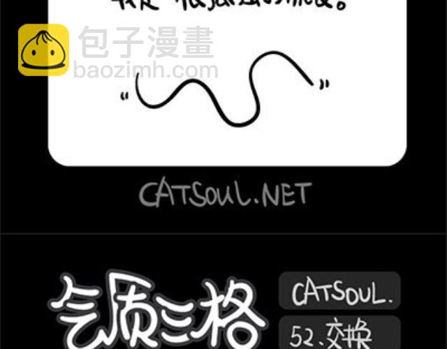 《气质三格》第4952话 帮忙 第8页